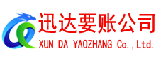 丹江口清债公司